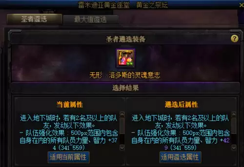 dnf洛多斯选择什么遴选　DNF精锐角色有什么用-第10张