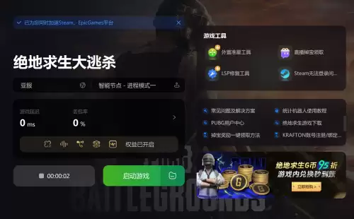 绝地求生网络延时很高怎么解决　PUBG吃鸡延迟高解决方法-第2张