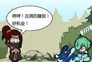 庄周睡了一觉谁最有可能偷他的鲲　韩信偷鲲bug截图-第1张