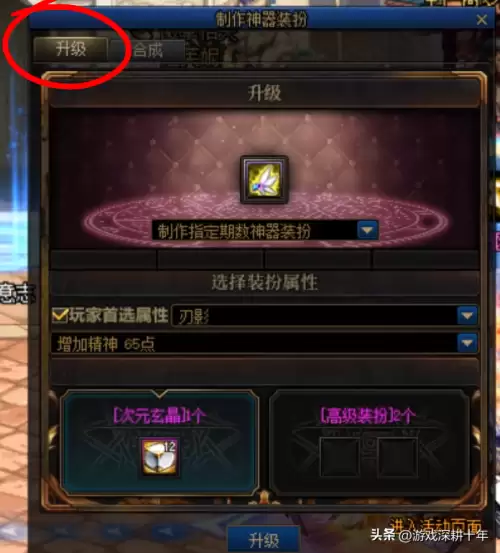 dnf物品合成2022　dnf装扮合成器能合出什么-第2张