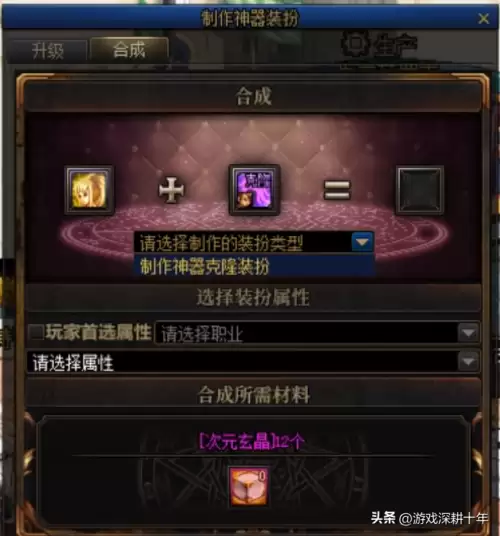 dnf物品合成2022　dnf装扮合成器能合出什么-第4张