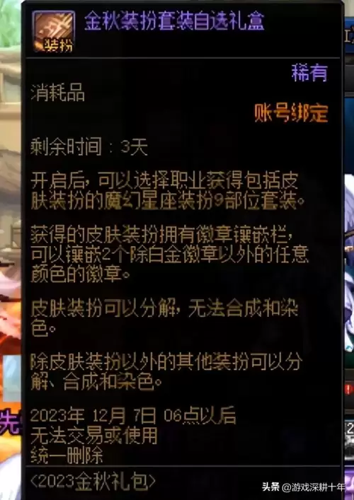 dnf物品合成2022　dnf装扮合成器能合出什么-第6张