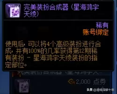 dnf物品合成2022　dnf装扮合成器能合出什么-第8张