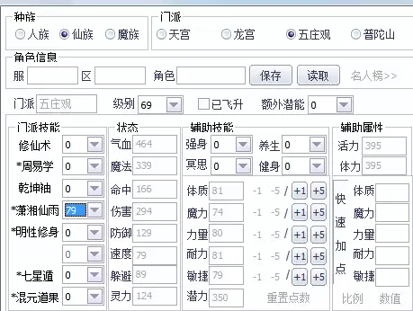 力五庄乾元丹怎么点　梦幻西游五庄观乾元丹介绍-第2张