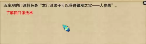 力五庄乾元丹怎么点　梦幻西游五庄观乾元丹介绍-第6张
