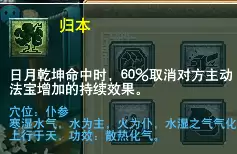 力五庄乾元丹怎么点　梦幻西游五庄观乾元丹介绍-第8张