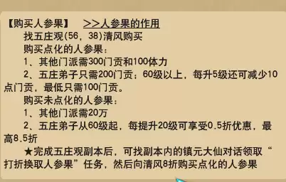 力五庄乾元丹怎么点　梦幻西游五庄观乾元丹介绍-第7张
