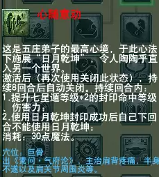 力五庄乾元丹怎么点　梦幻西游五庄观乾元丹介绍-第13张