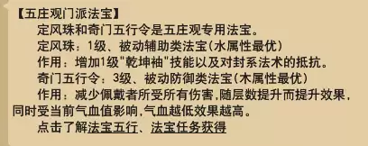 力五庄乾元丹怎么点　梦幻西游五庄观乾元丹介绍-第20张