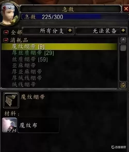 急救270后去哪学厚魔纹布绷带　魔兽世界急救厚魔纹绷带哪里学-第1张