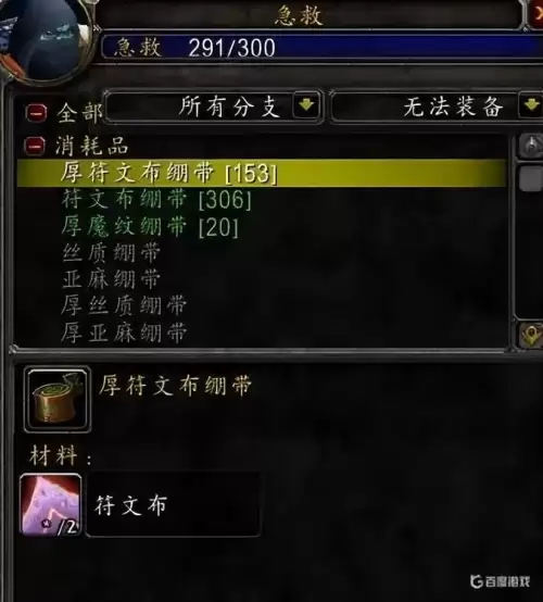 急救270后去哪学厚魔纹布绷带　魔兽世界急救厚魔纹绷带哪里学-第4张