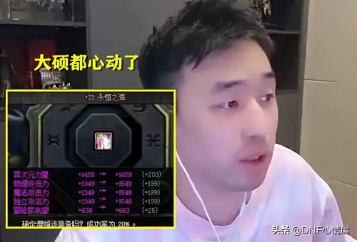 dnf带红字的装备是什么　地下城红字装备怎么弄-第6张