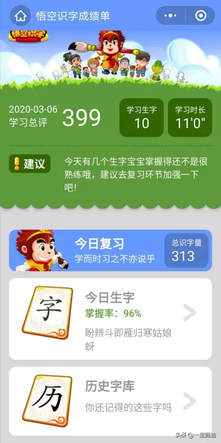 悟空识字只有300字吗　悟空识字幼儿版前300字-第12张