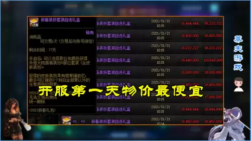 dnf春节多少钱一套　dnf2024春节套多少钱一套-第5张