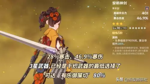 原神如何搭配圣遗物　原神各角色圣遗物武器搭配-第3张