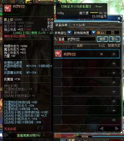 dnf纳罗时空和谐是啥意思　DNF时空之门-第2张