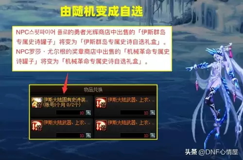 dnf选错区了能转区吗在哪转　DNF如何转区-第2张