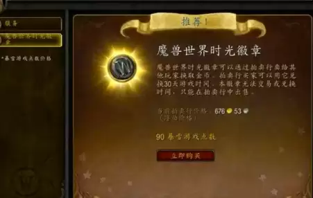 魔兽怀旧服部落徽章哪里买　魔兽世界怀旧服公正徽章怎么获得-第1张