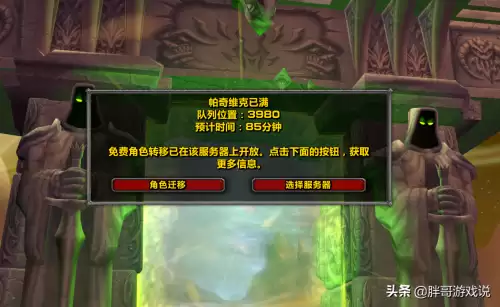 魔兽世界服务器人数过多怎么办　魔兽世界大服务器列表-第2张