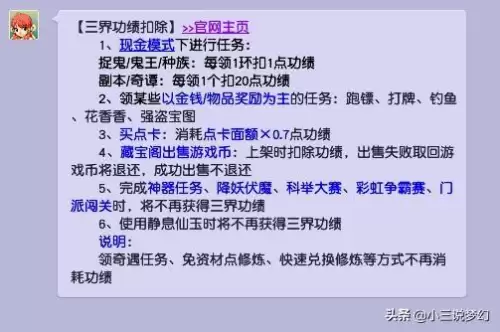 梦幻西游副本失败扣三界吗　西游消耗功绩的计算方式-第1张