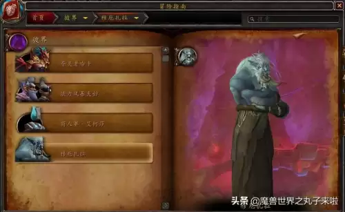魔兽世界彼界最后怎么打　魔兽世界9.1彼界路线-第4张
