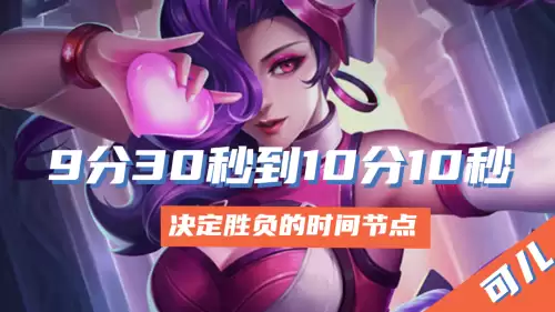 王者荣耀暴君什么时候消失　王者暴君和主宰出现的时间-第3张