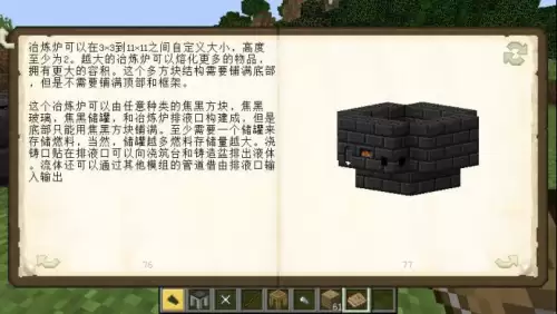 我的世界匠魂冶炼炉怎么浇筑模具　我的世界匠魂材料属性表-第1张