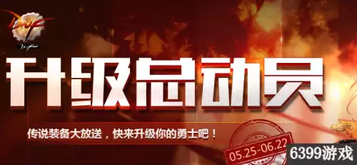 dnf释魂武器预约　dnf圣耀武器能升级吗-第1张