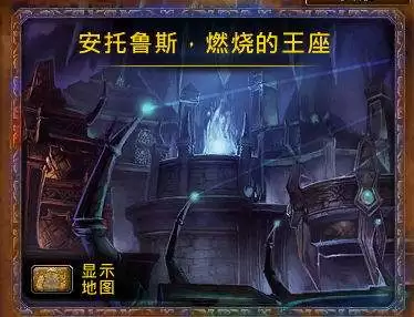 燃烧王座生命缚誓者可以不打吗　魔兽燃烧王座怎么跳过5号boss-第1张
