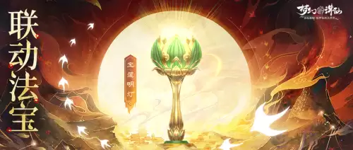 梦幻诛仙法宝技能怎么点亮　梦幻新诛仙多余的法宝怎么处理-第2张