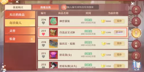 梦幻诛仙法宝技能怎么点亮　梦幻新诛仙多余的法宝怎么处理-第4张
