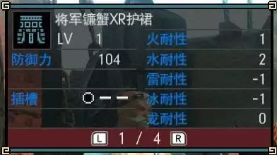 怪物猎人p2g镰蟹套要用什么材料　怪物猎人2g老山龙-第4张