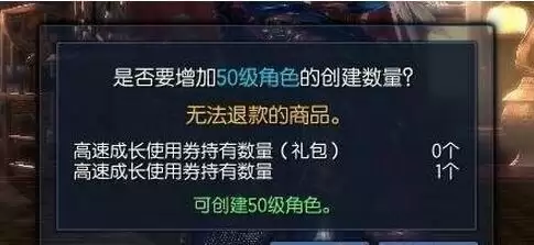 剑灵创建好的角色怎么直升　剑灵60级直升券在哪里领-第3张
