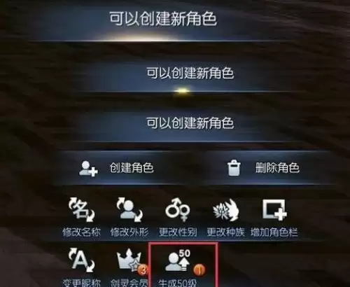 剑灵创建好的角色怎么直升　剑灵60级直升券在哪里领-第2张