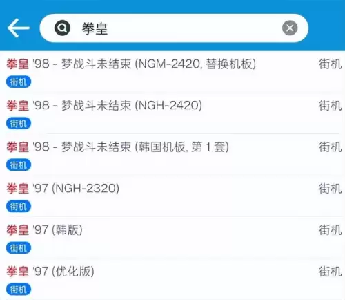 拳皇小游戏哪里可以玩　拳皇小游戏-第5张