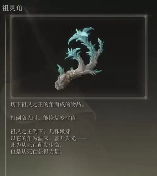 艾尔登法环追忆用了什么效果　艾尔登法环成就大全-第10张