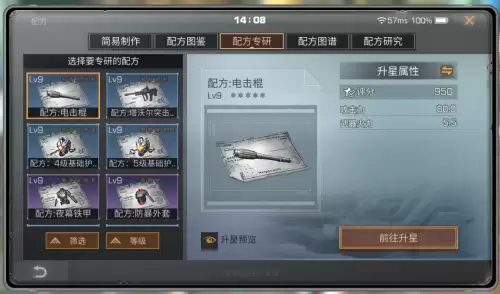 明日之后武器怎么进阶雷托　明日之后武器精准属性-第10张