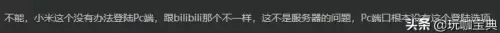 原神小米渠道服和官服能组队吗　原神小米渠道服可以转官服吗-第4张