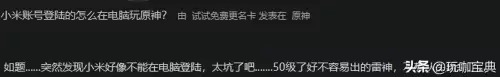 原神小米渠道服和官服能组队吗　原神小米渠道服可以转官服吗-第3张