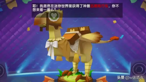迷你世界怎么获得陆行鸟碎片　迷你世界坐骑升级技能-第5张