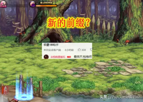 dnf漫游三觉醒名字　DNF符合漫游的名字-第3张