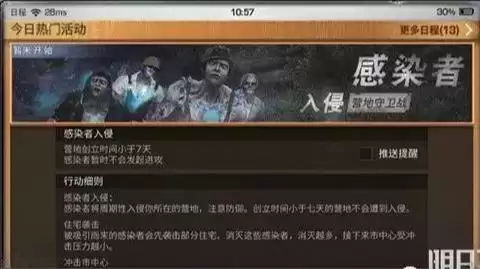 明日之后营地巡逻几点开始　明日之后营地巡逻路线看不到-第4张