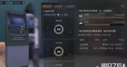 明日之后营地巡逻几点开始　明日之后营地巡逻路线看不到-第3张