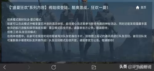 和平精英夏日模式为什么匹配不到　和平精英夏日模式-第3张