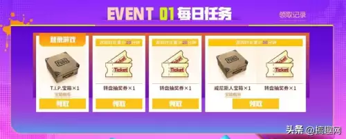 pubg每日任务在哪　PUBG通行证任务每天几点刷新-第2张