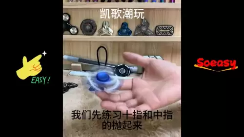 指尖陀螺怎么玩花式　花式指尖陀螺教学-第2张