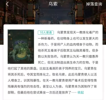 剑网三毒神殿玛索在哪　剑网三乌索和玛索-第4张