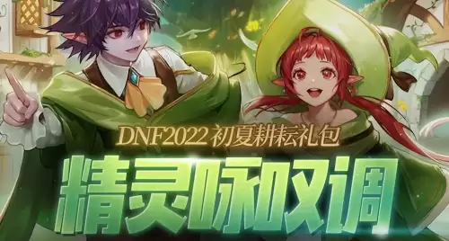 dnf2018耕耘礼包外观　DNF耕耘礼包-第1张
