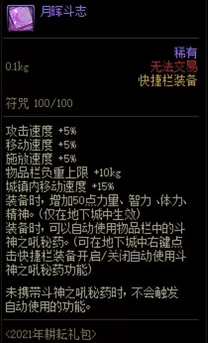 dnf2018耕耘礼包外观　DNF耕耘礼包-第5张