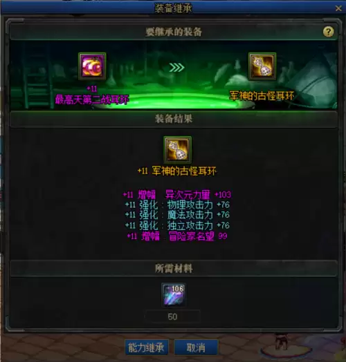 dnf增幅装备继承在哪　DNF增幅-第3张